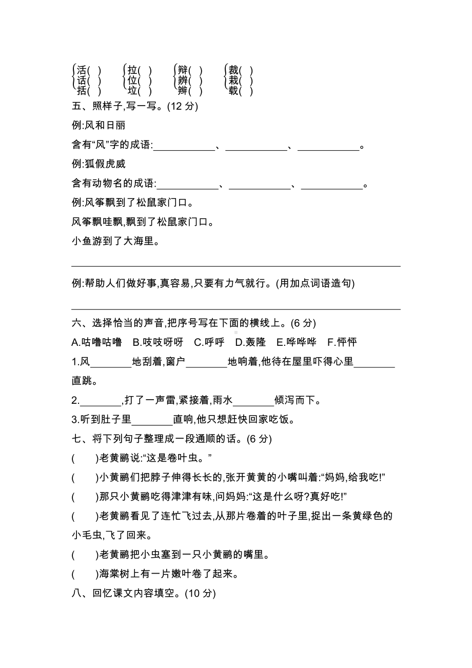 二年级上册语文试题 - 第八单元达标测试卷人教部编版 （无答案）.docx_第2页