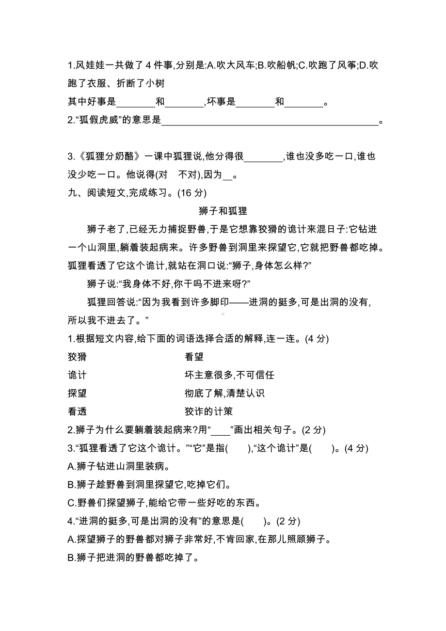 二年级上册语文试题 - 第八单元达标测试卷人教部编版 （无答案）.docx_第3页