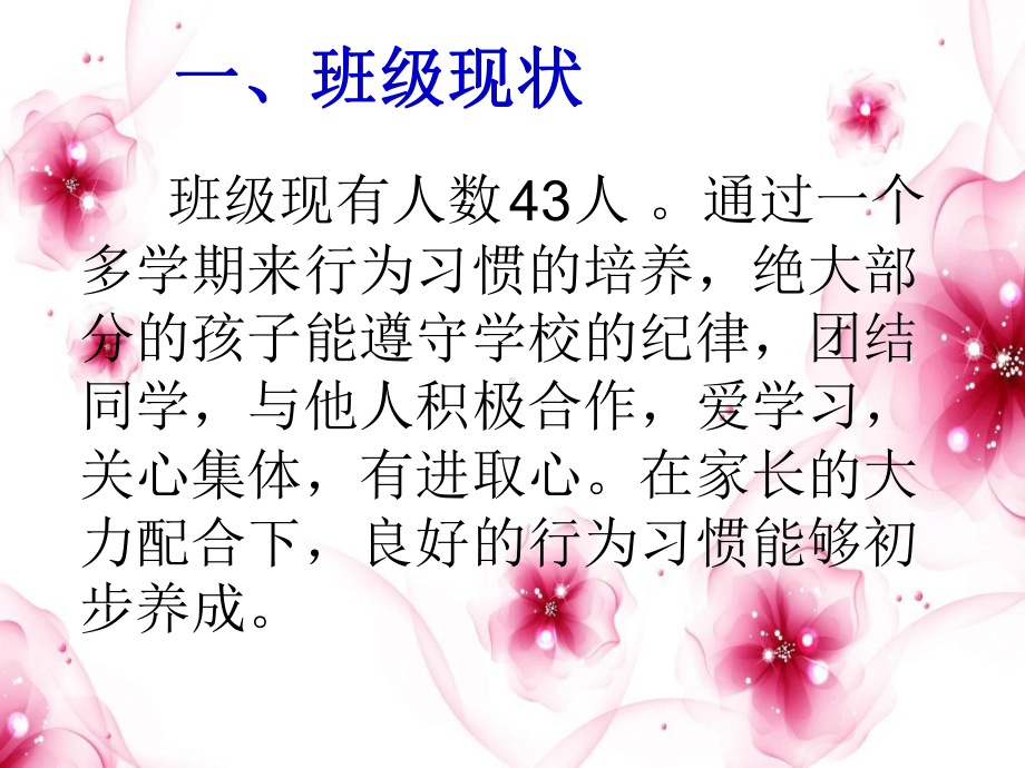 一年级一班第二学期家长会课件.ppt_第3页