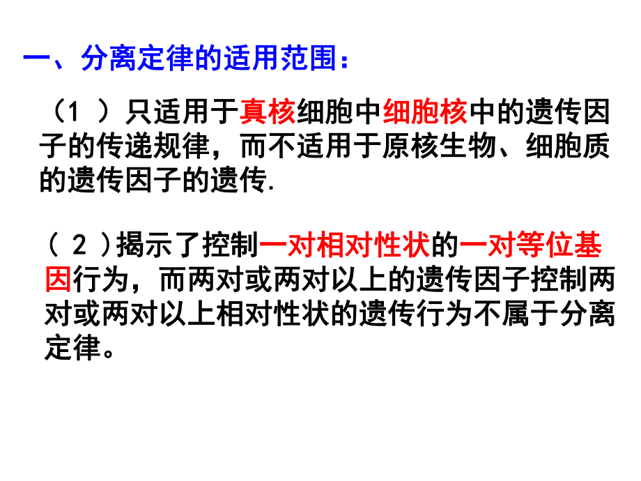 基因分离定律的应用课件.ppt_第2页