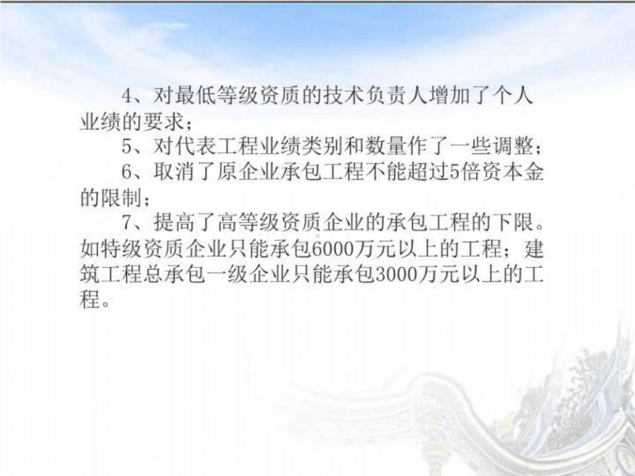 新版建筑业企业资质标准解读课件.ppt_第3页