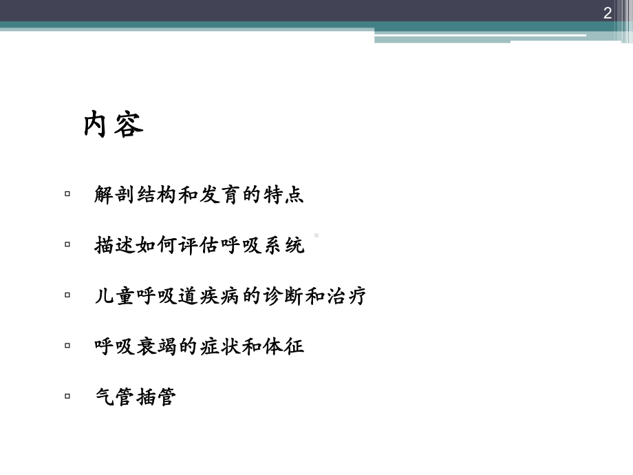 小儿气道管理参考教学课件.ppt_第2页