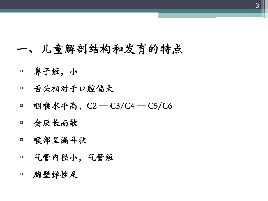 小儿气道管理参考教学课件.ppt_第3页