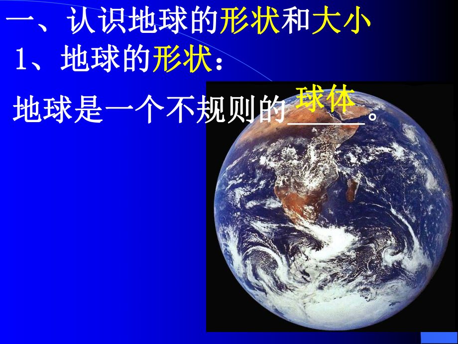 七年级地理上第一章复习题解析课件.ppt_第2页