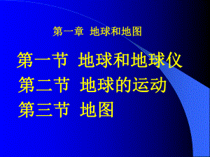 七年级地理上第一章复习题解析课件.ppt