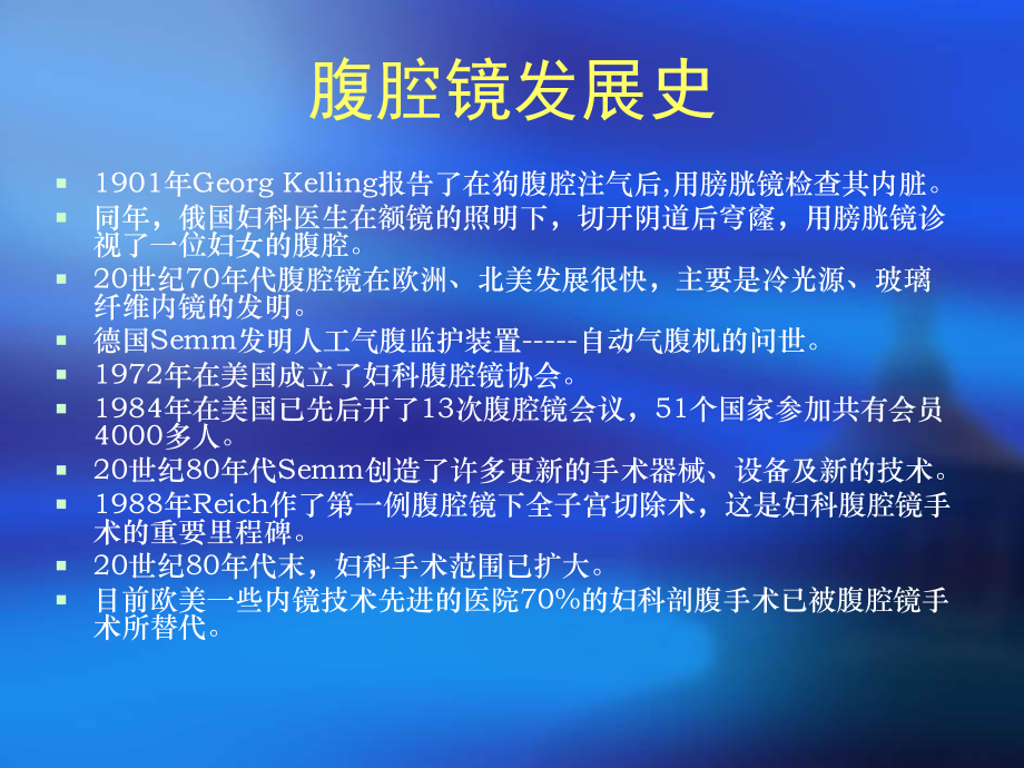 妇科腹腔镜模板课件.ppt_第3页