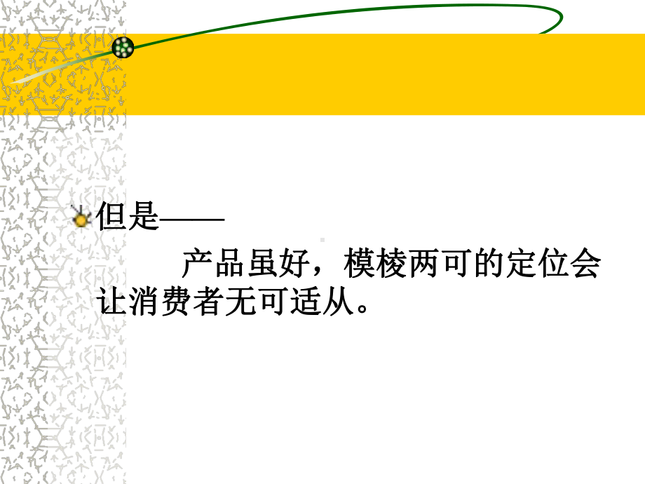 广告策划医药肝肾滋品牌传播规划建议课件.pptx_第2页