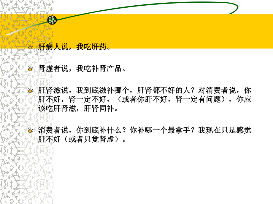 广告策划医药肝肾滋品牌传播规划建议课件.pptx_第3页