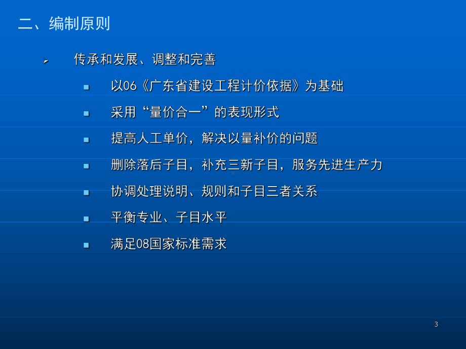 广东省建设工程综合定额上课件.ppt_第3页