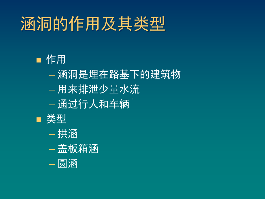 涵洞工程图2课件.ppt_第2页