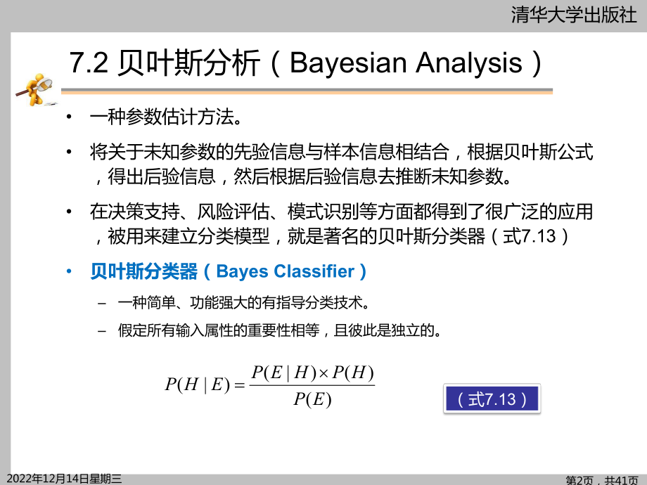 教材配套教学-统计技术课件.ppt_第2页