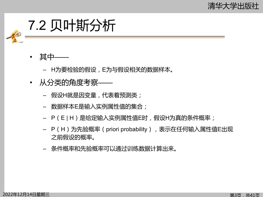 教材配套教学-统计技术课件.ppt_第3页