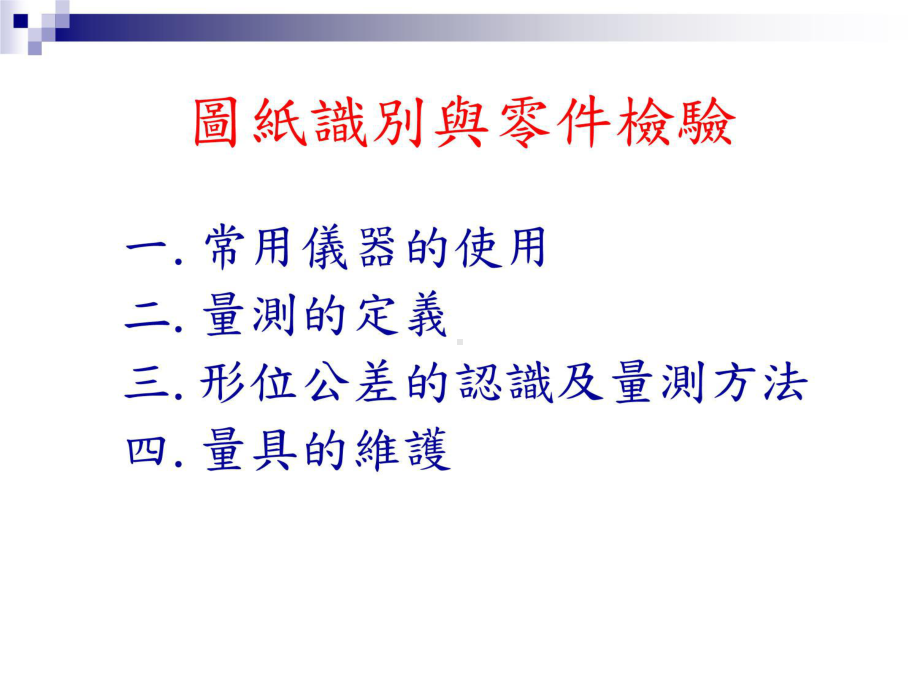 模具零件检验培训课件.ppt_第2页