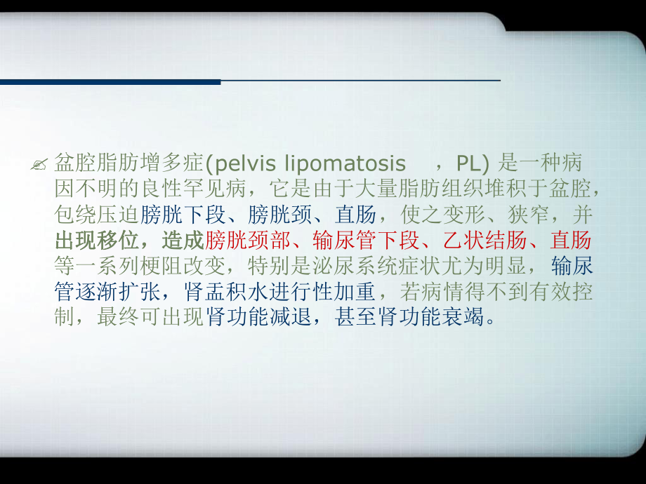 盆脂肪增多症课件.ppt_第2页