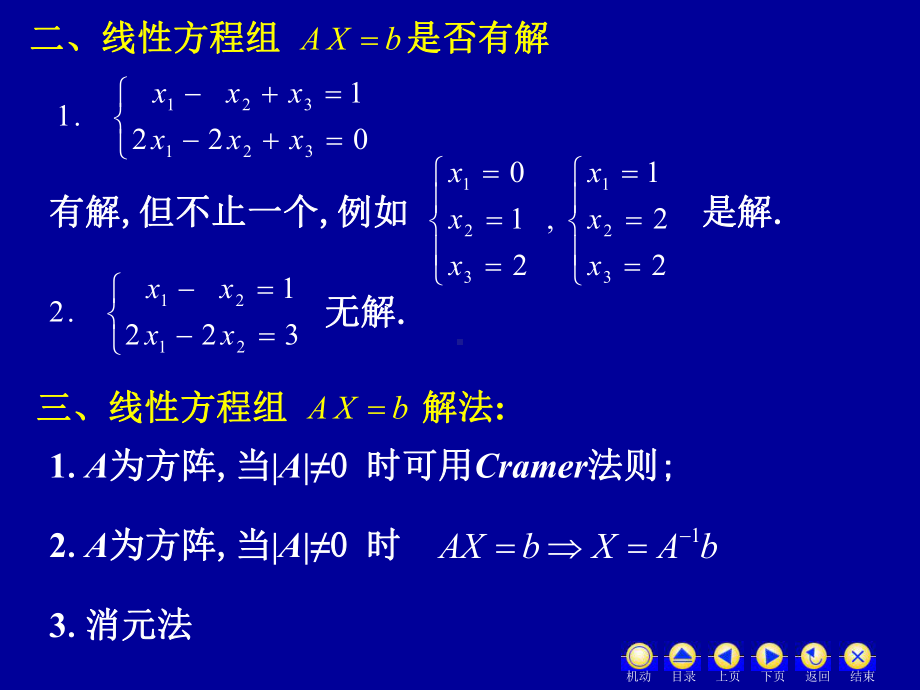 线性代数第三章B1课件.ppt_第2页