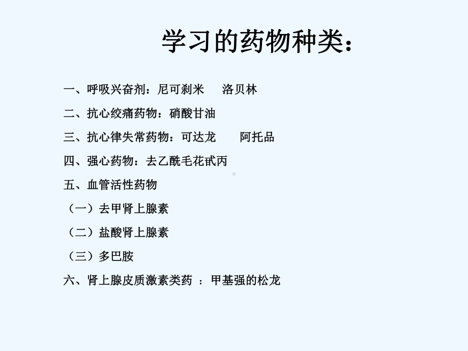 常见急救药物的临床应用与案例分析课件.ppt_第3页