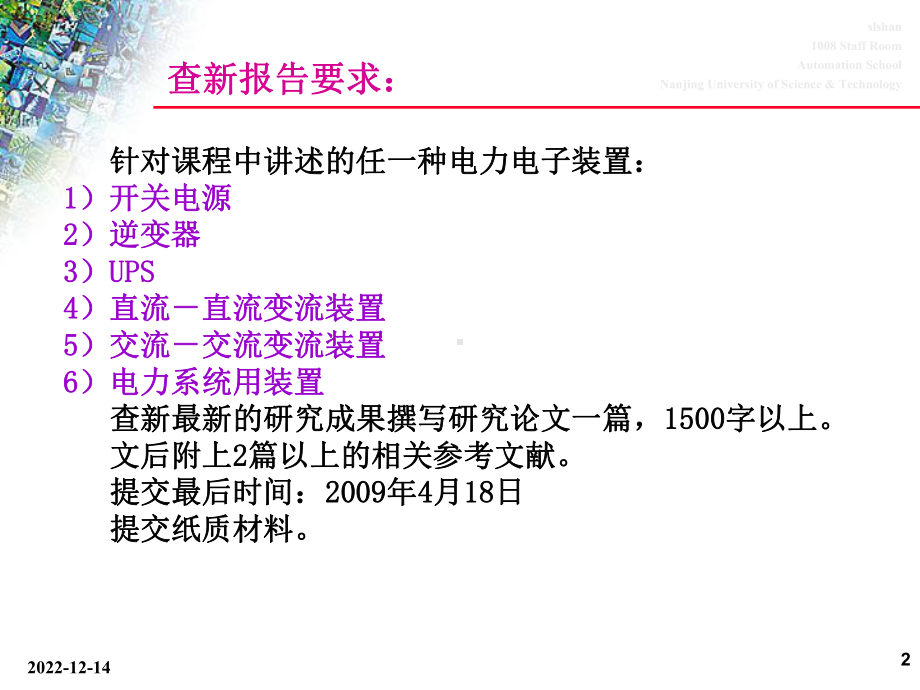 电力电子装置故障诊断技术课件.ppt_第2页