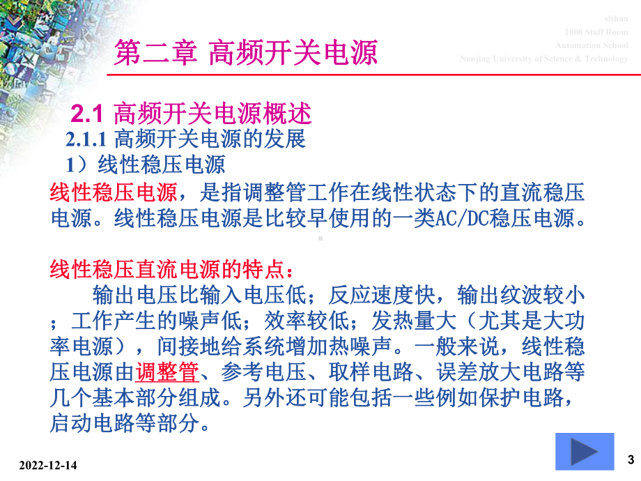 电力电子装置故障诊断技术课件.ppt_第3页