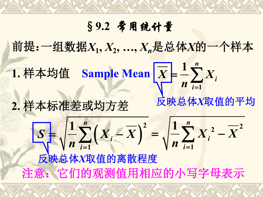 统计量和抽样分布课件.ppt_第3页