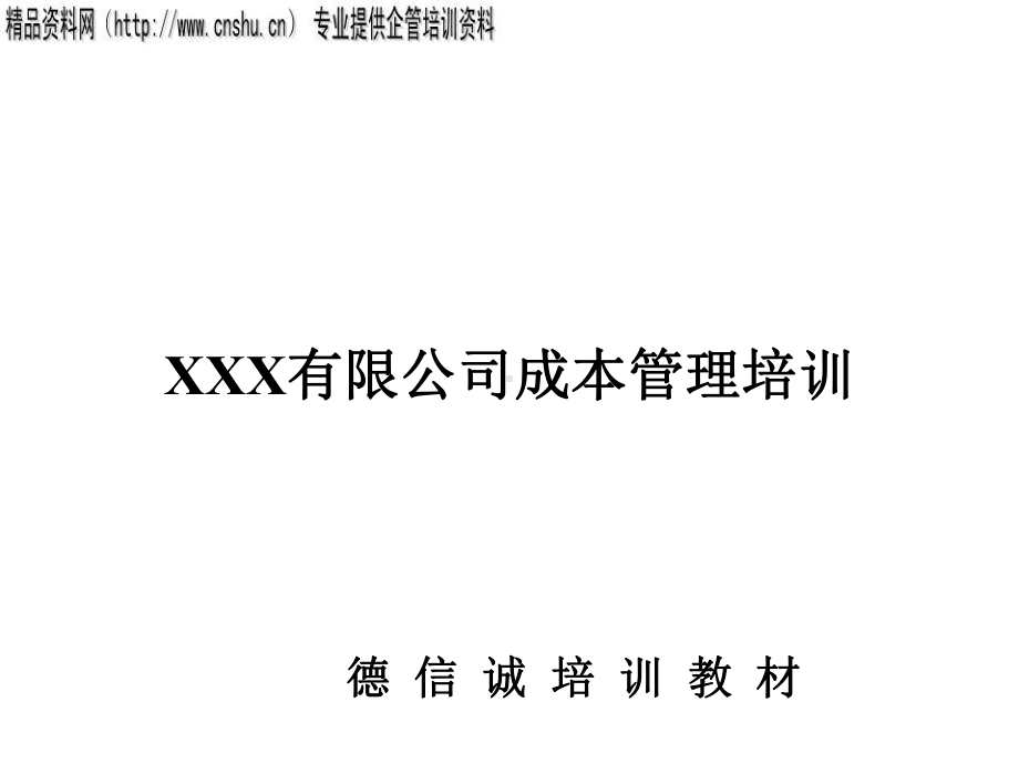 某公司成本管理系统的分类课件.pptx_第1页