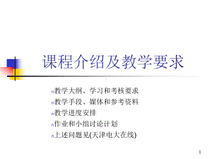 当代西方政治思潮课件.ppt