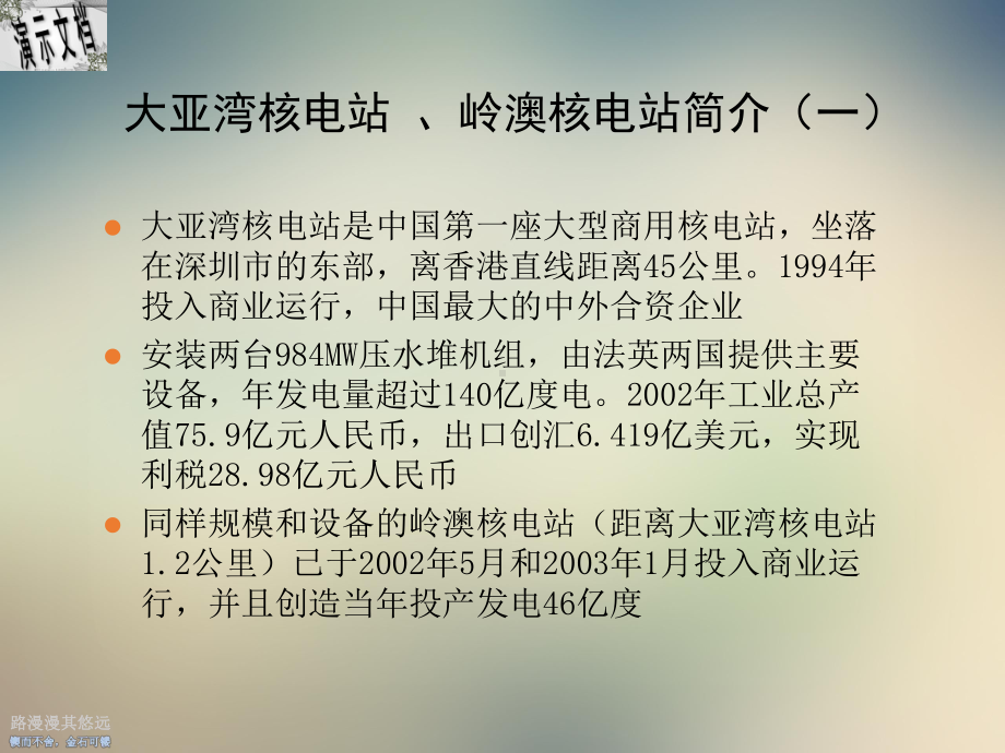 某电站生产管理信息系统应用介绍课件.ppt_第2页