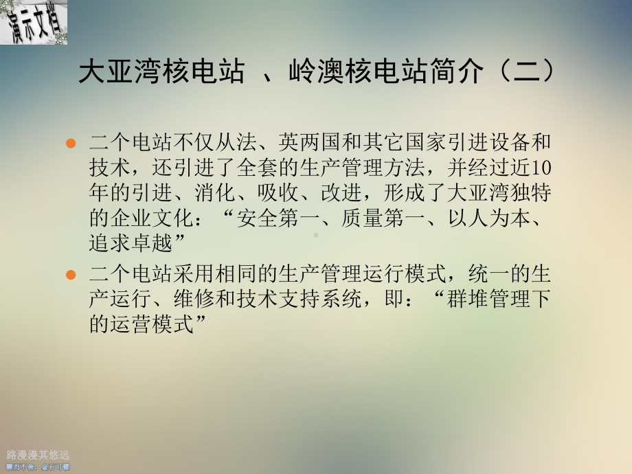 某电站生产管理信息系统应用介绍课件.ppt_第3页