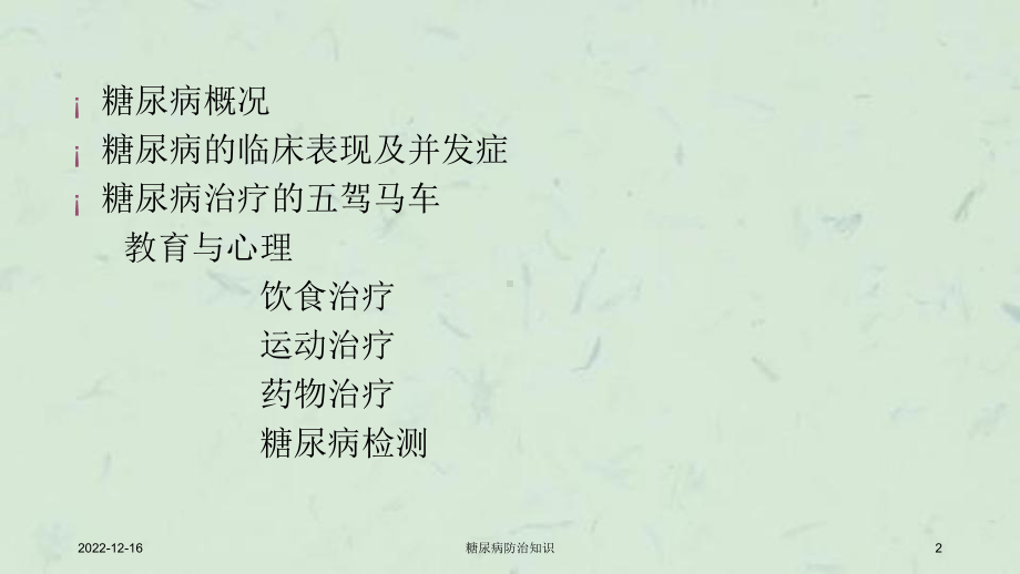 糖尿病防治知识-课件.ppt_第2页