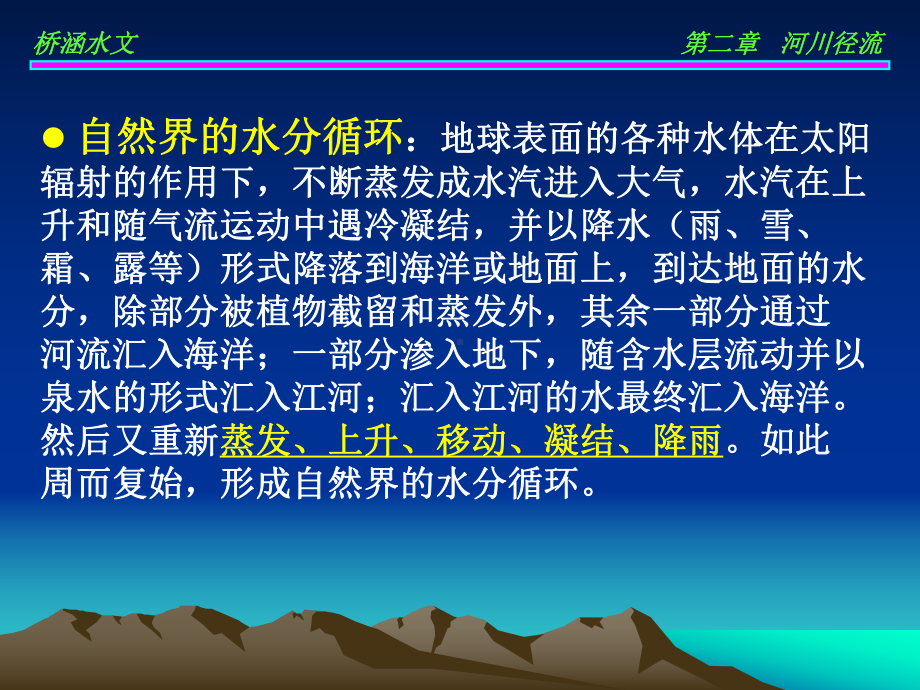 第2章-河川径流课件.ppt_第3页