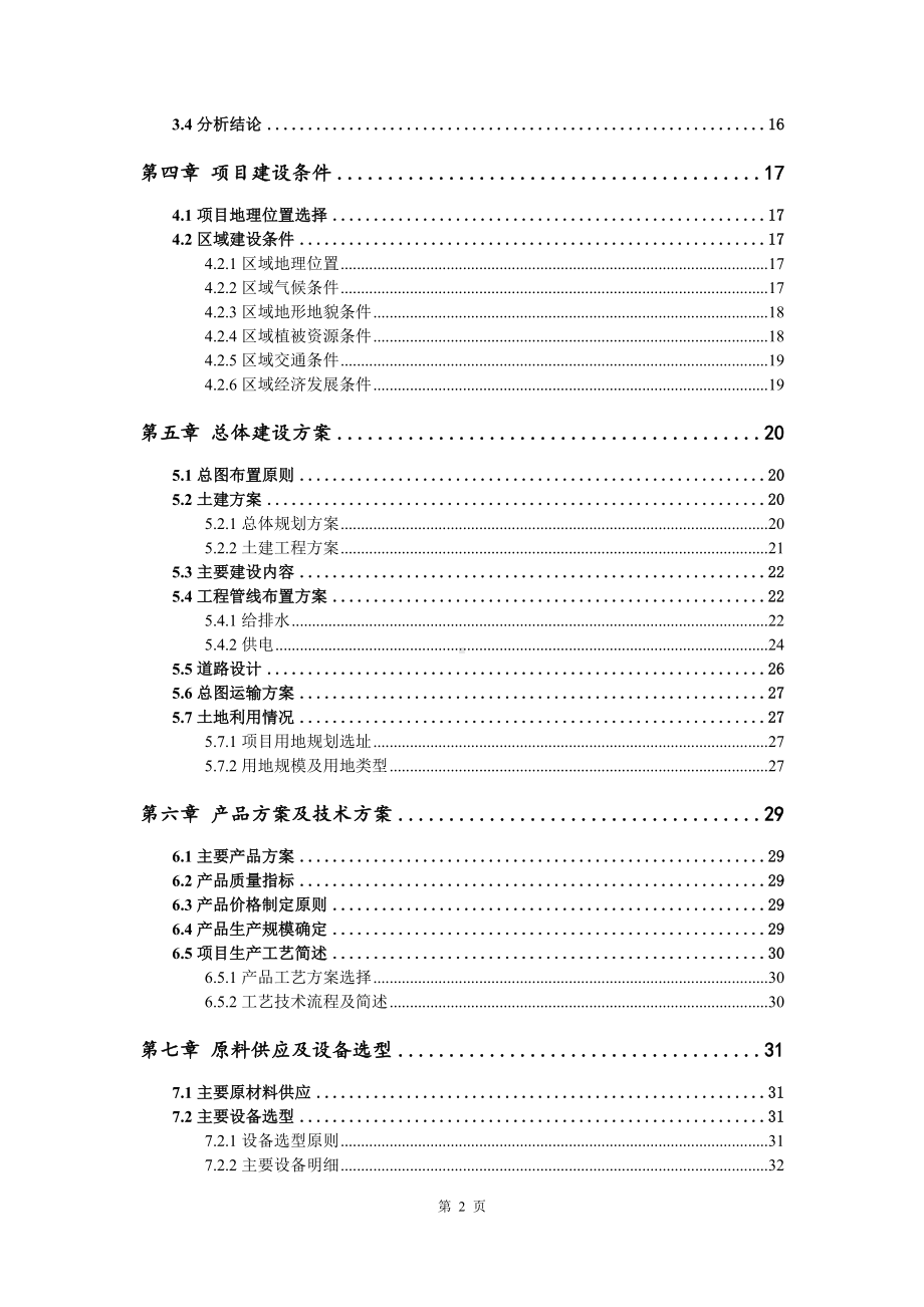 年处理一般固废13万吨资源综合利用可行性研究报告.doc_第3页