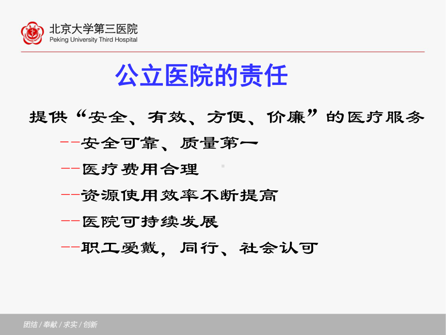 医院绩效管理培训课件.ppt_第3页