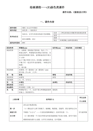 二年级上册美术课外班素材-涂色类—服装设计师 全国通用.doc