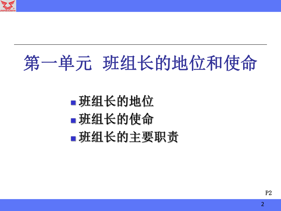 班组长管理工具及技巧知识概述课件.ppt_第2页