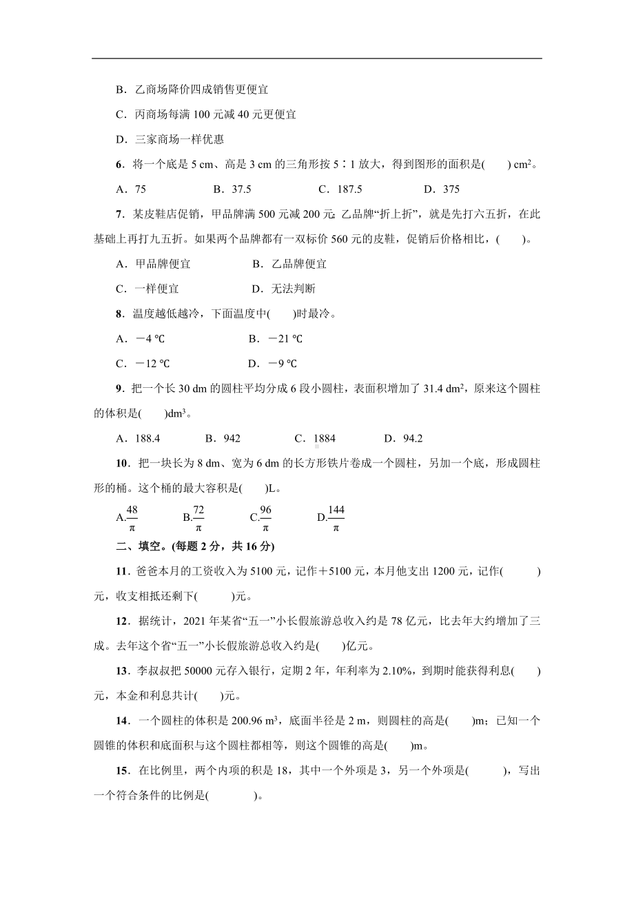 人教版数学六年级新下册期中阶段性综合复习.docx_第2页