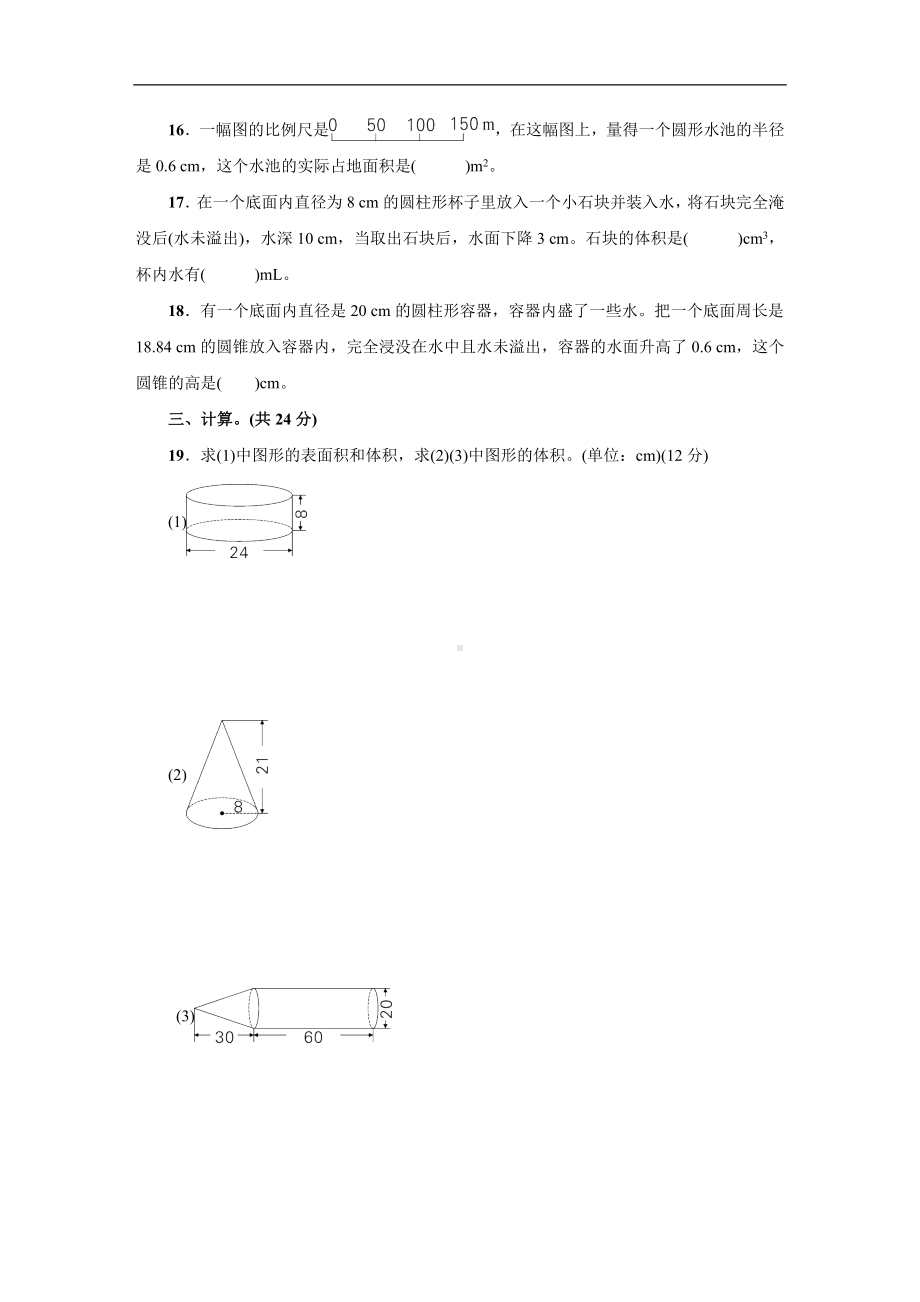 人教版数学六年级新下册期中阶段性综合复习.docx_第3页