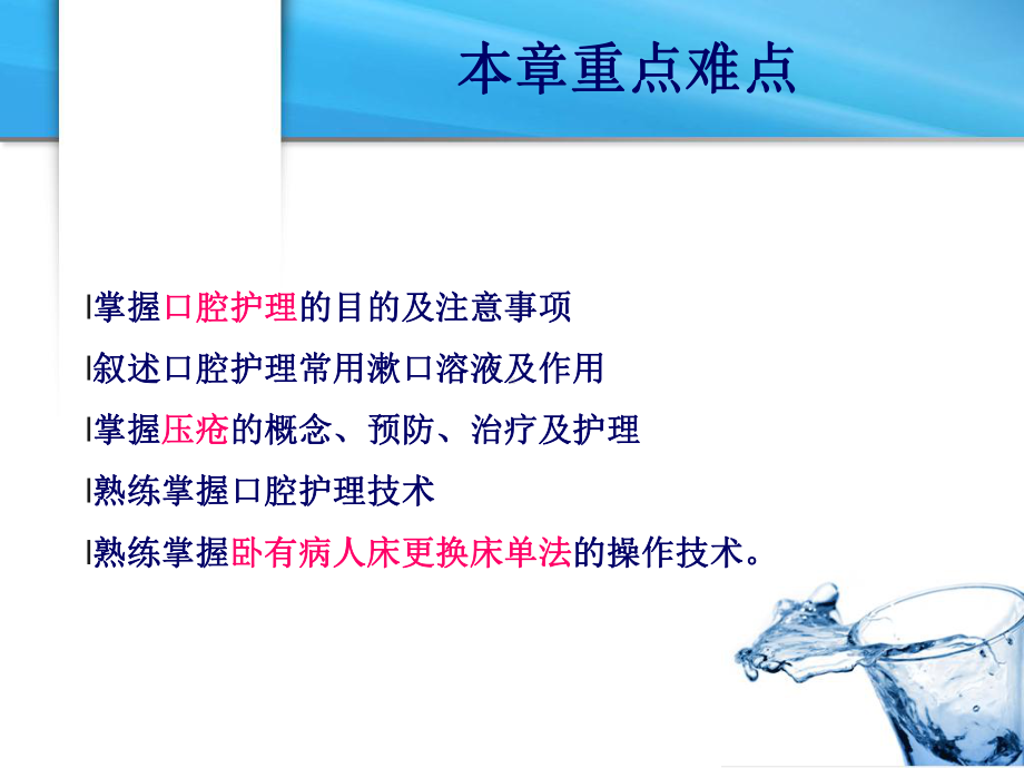 第8章-患者清洁的护理技术课件.ppt_第3页