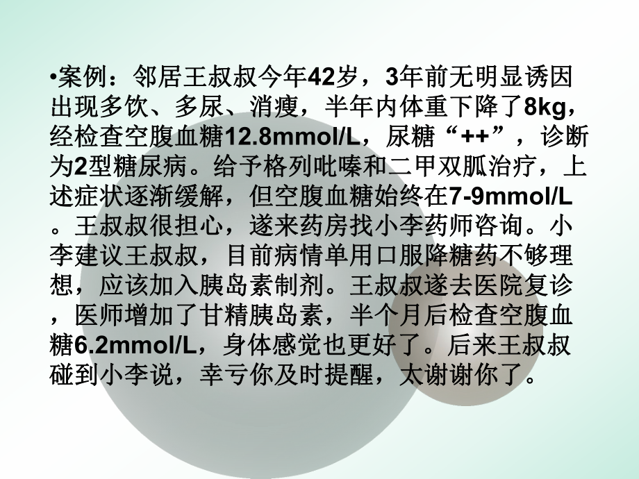 第三十一章-降血糖药分析课件.ppt_第2页