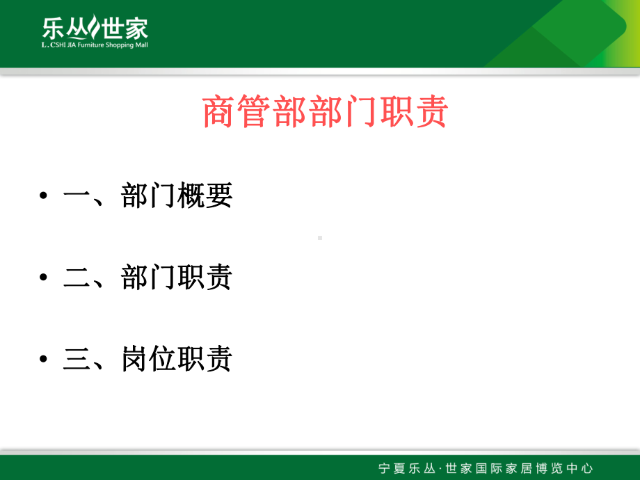 商管部岗位职责1课件.ppt_第2页