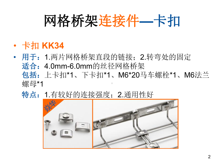 网格桥架配件种类开放式网格桥架安装效果图课件.ppt_第2页