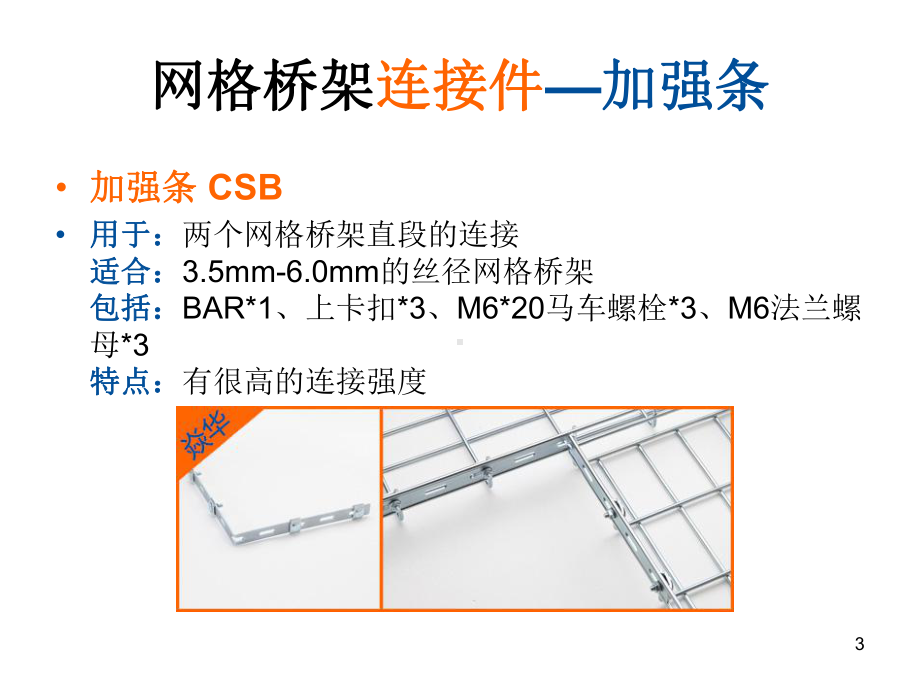 网格桥架配件种类开放式网格桥架安装效果图课件.ppt_第3页