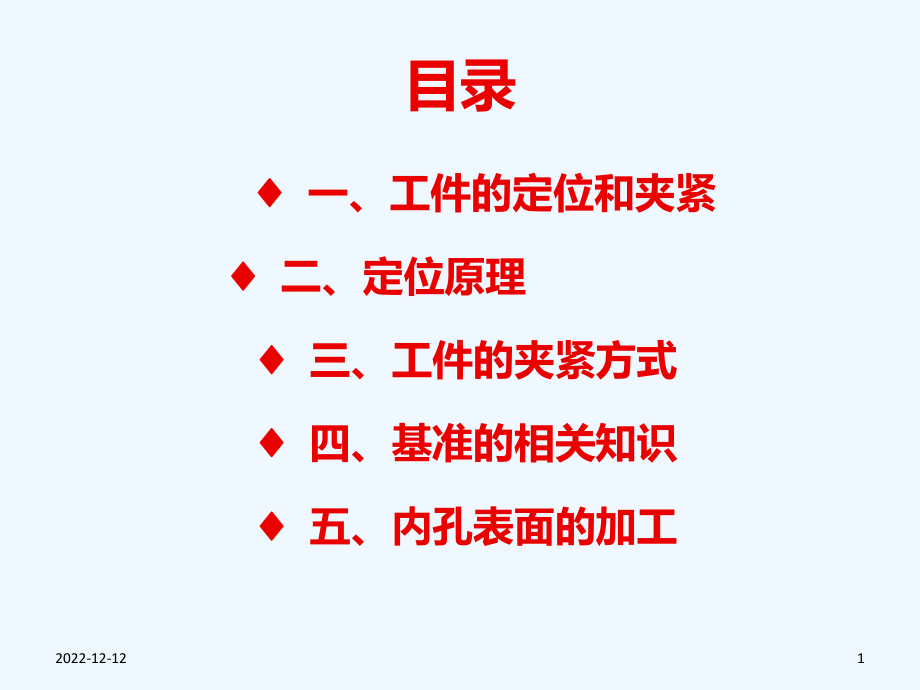 机加工工艺培训课件.ppt_第1页