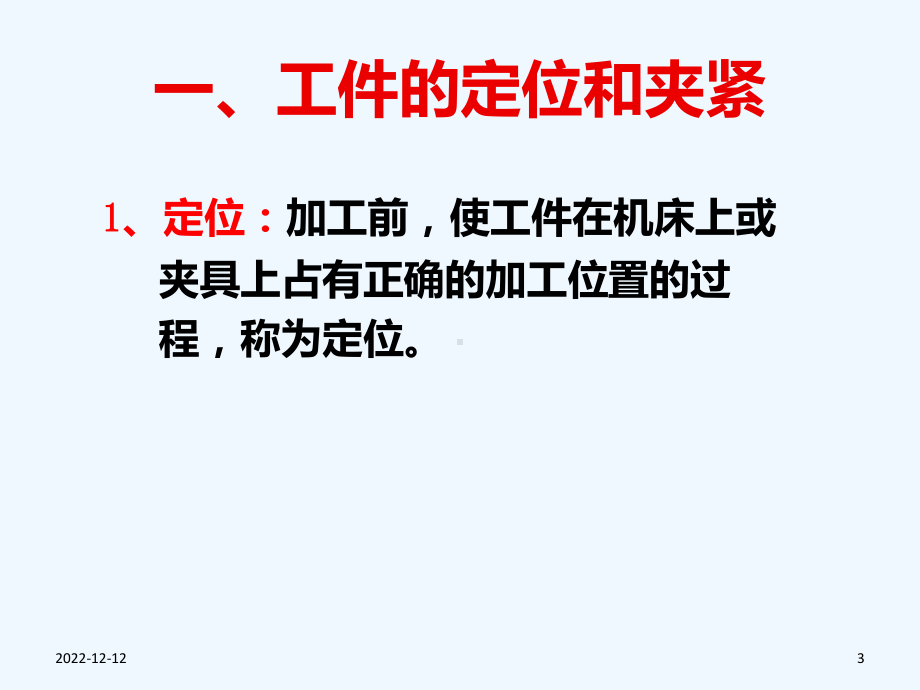 机加工工艺培训课件.ppt_第3页