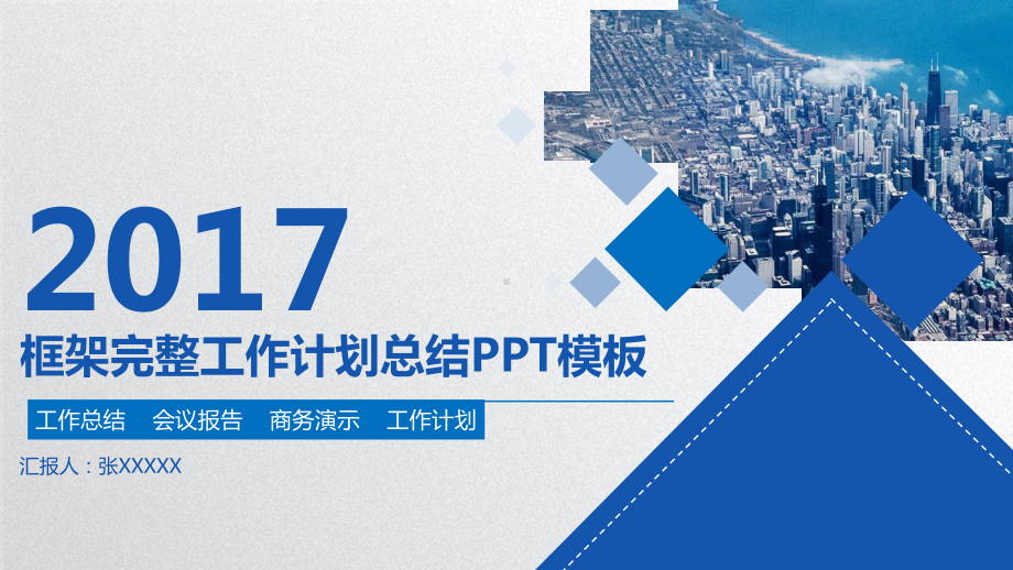 框架完整工作计划总结模板课件.ppt_第1页