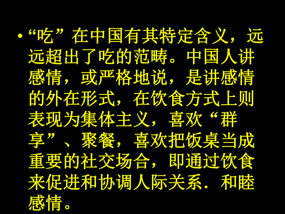 满汉全席蒙古亲潘宴课件.ppt_第2页