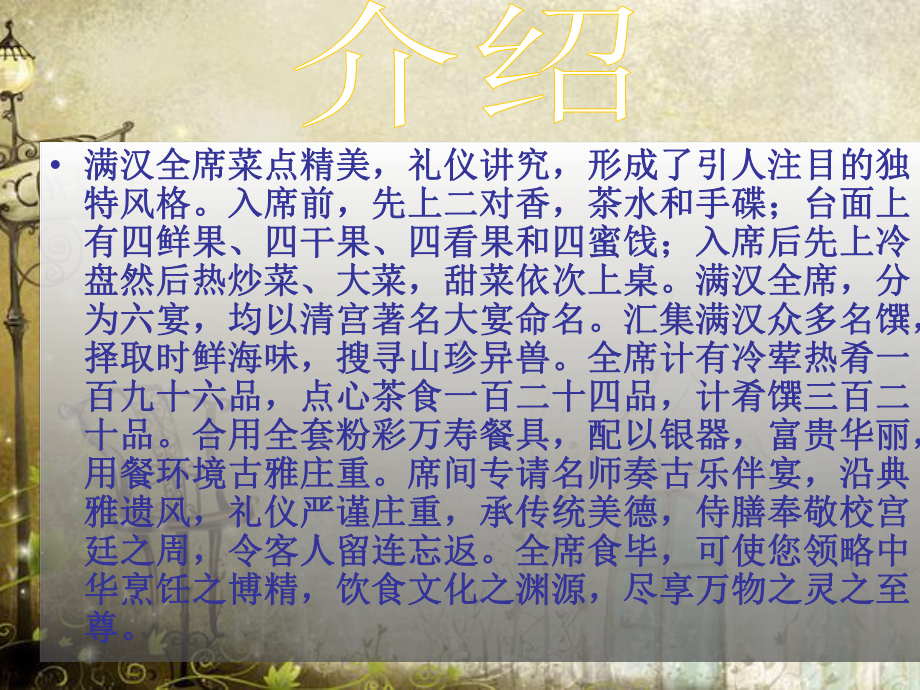 满汉全席蒙古亲潘宴课件.ppt_第3页