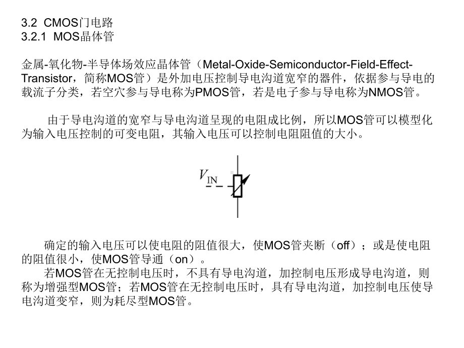 数电课件第3章.ppt_第3页