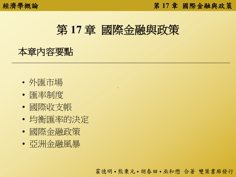 经济学概论讲解课件.ppt_第1页