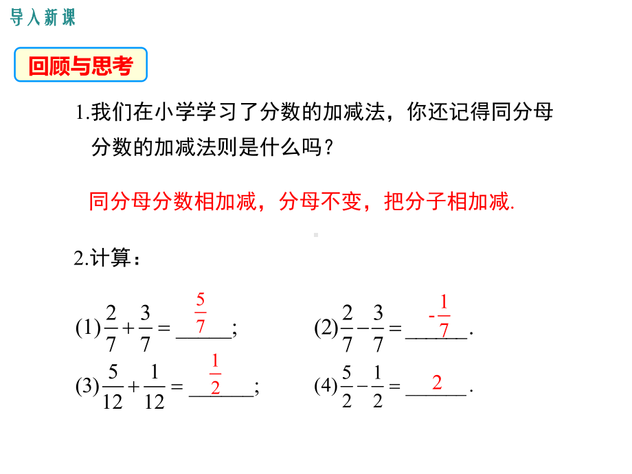 新沪科版七年级数学下册《9章-分式-92-分式的运算-分式的加减》课件6.ppt_第3页