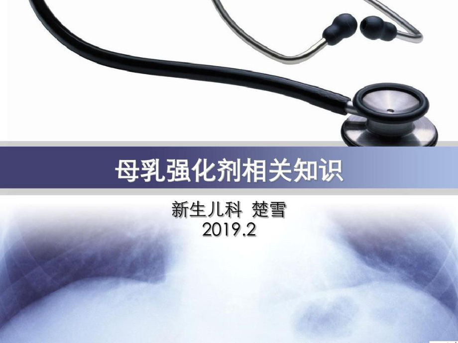 母乳强化剂相关知识页课件.ppt_第2页