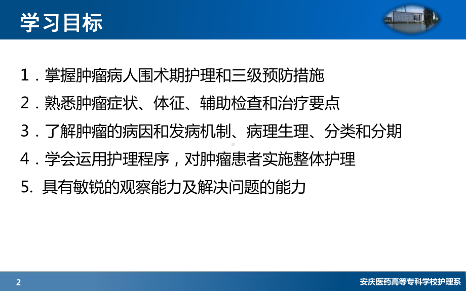 护理措施-安庆医药高等专科学校病理学资源共享微课课件.ppt_第2页